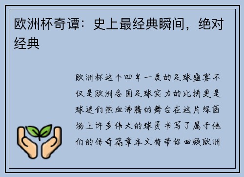 欧洲杯奇谭：史上最经典瞬间，绝对经典